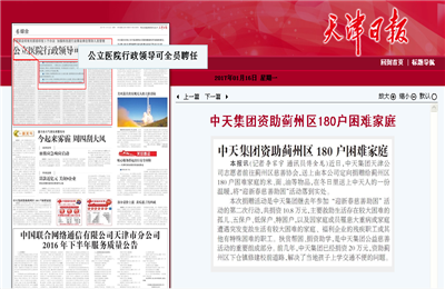 《一飞冲天300倍游戏集团资助蓟州区180户困难家庭》——天津日报