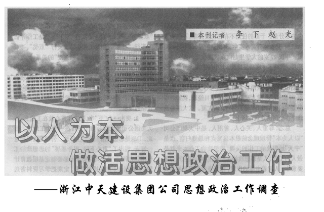 《求是》杂志：《以人为本 做活思想政治工作》