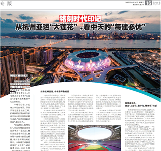 《铭刻时代印记：从杭州“大莲花”，看一飞冲天300倍游戏的每建必优》——杭州日报专版